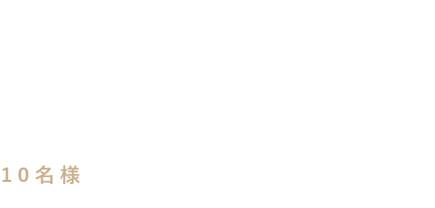 お仲間との集まりには